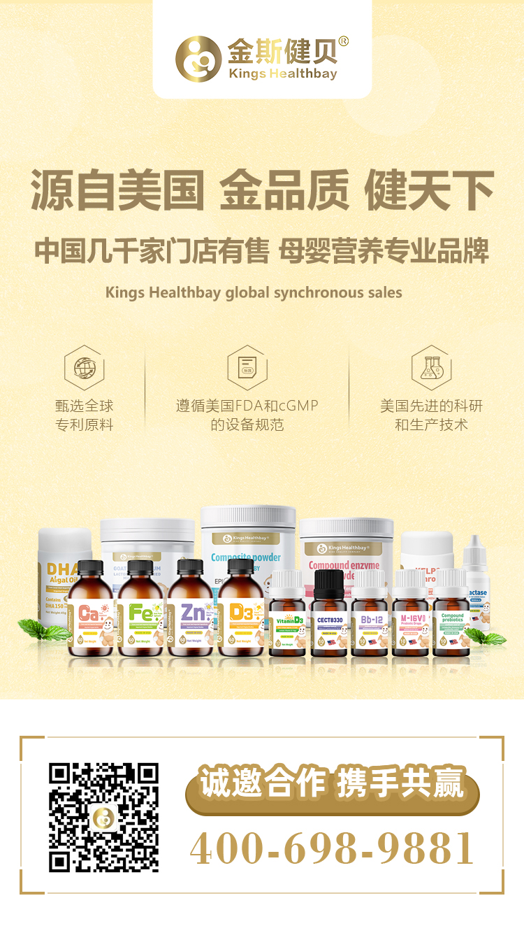 源自美國(guó)嬰童營(yíng)養(yǎng)食品Kings Healthbay金斯健貝，面向全國(guó)空白區(qū)域火熱招商進(jìn)行時(shí)