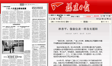 匠心履職 永遠在路上！——虹潤公司董事長林善平連任三屆省人大代表