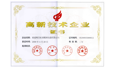 虹潤公司通過國家級高新技術(shù)企業(yè)認定、ISO9001認證，產(chǎn)品通過CE認證、國際SIL功能安全認證