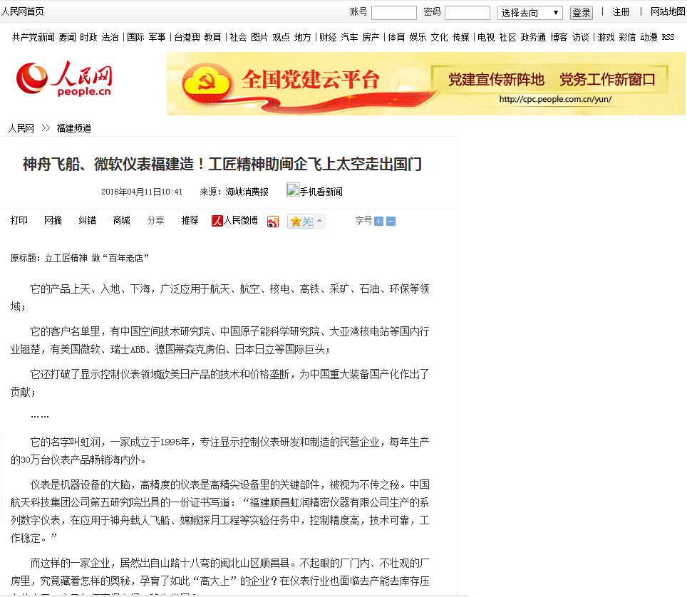 神舟飛船、微軟儀表福建造！工匠精神助閩企飛上太空走出國(guó)門(mén)——人民網(wǎng)