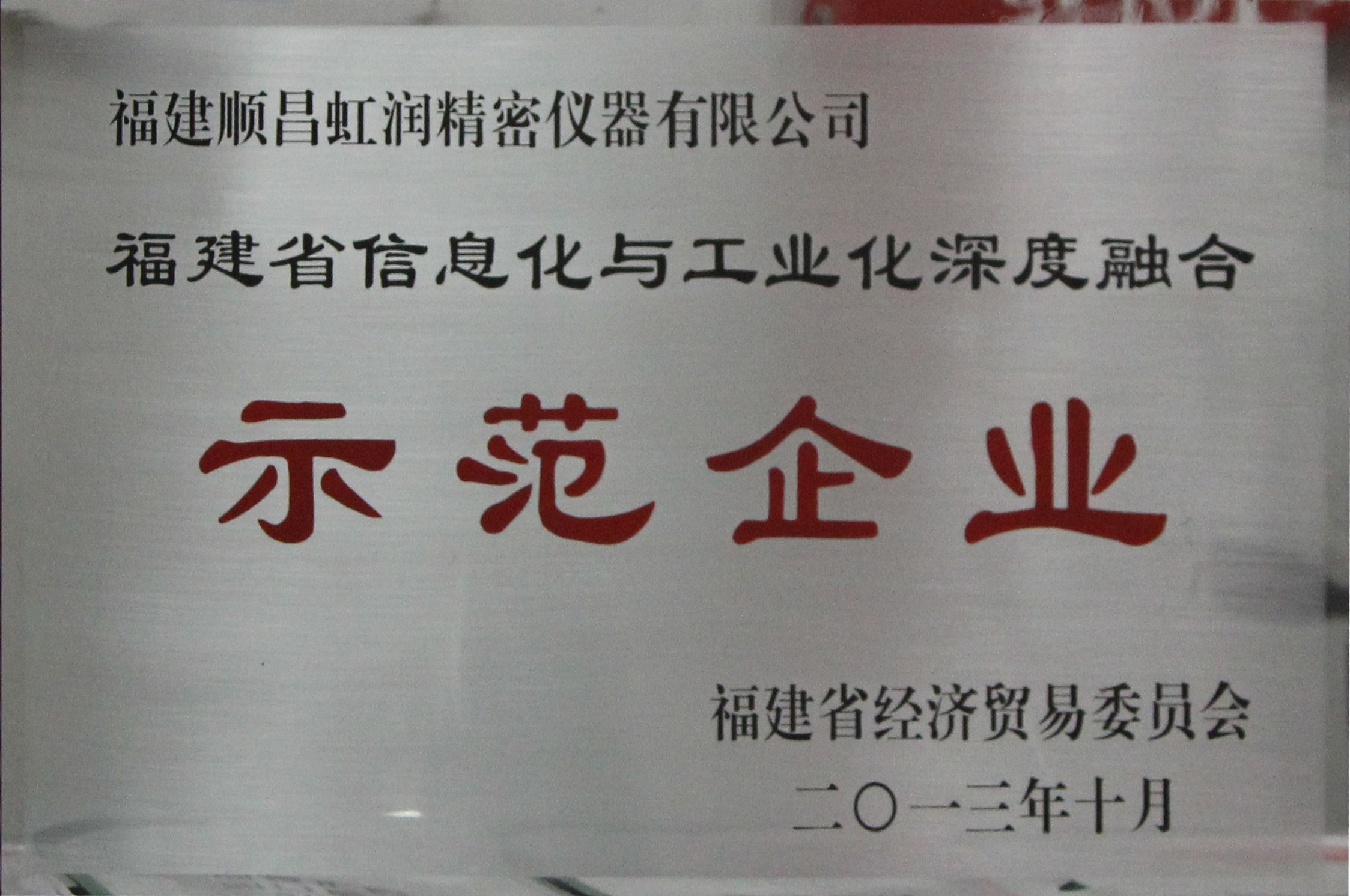 虹潤(rùn)公司全面推進(jìn)標(biāo)準(zhǔn)化、信息化與工業(yè)化三化融合建設(shè)