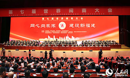 世界閩商大會開幕，林善平等100位人士被評為“福建省非公有制經(jīng)濟優(yōu)秀建設(shè)者”