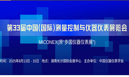 誠邀共赴！虹潤與您相約第33屆多國儀器儀表展